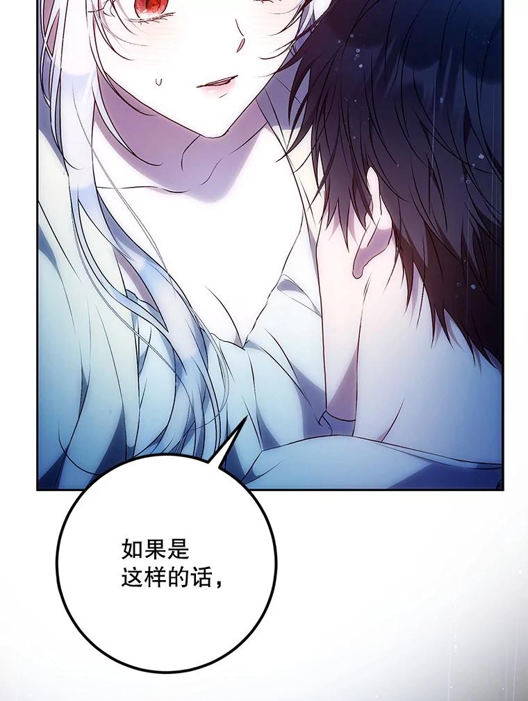 成为我笔下男主之妻 116.不再犹豫 第79页