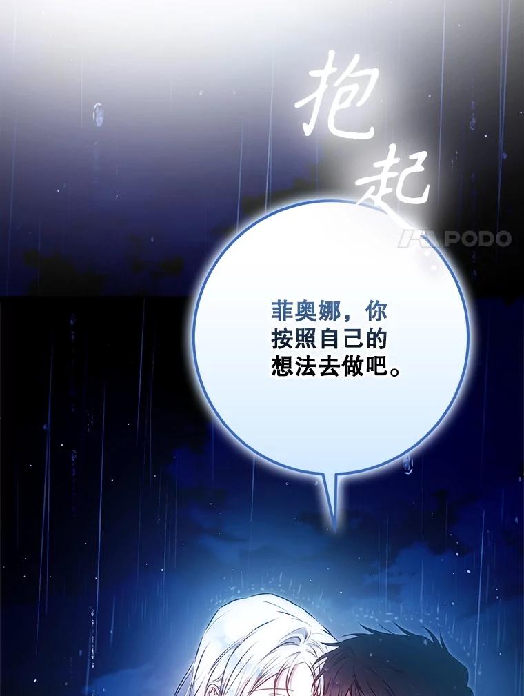 成为我笔下男主之妻 116.不再犹豫 第80页