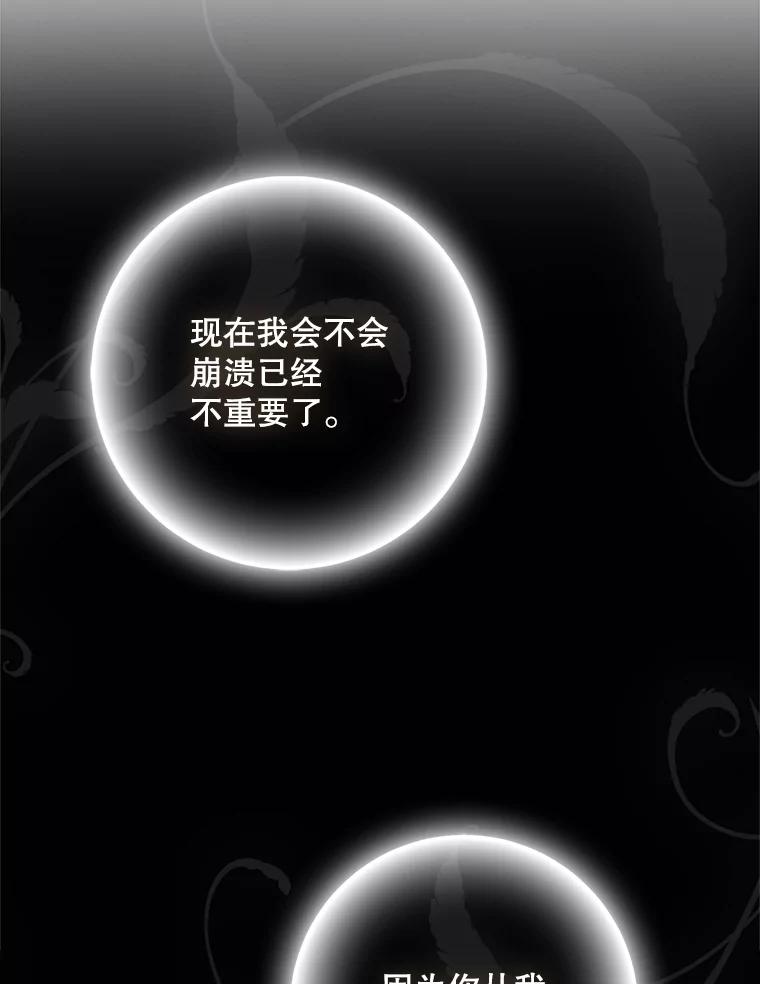 成为我笔下男主之妻 116.不再犹豫 第71页