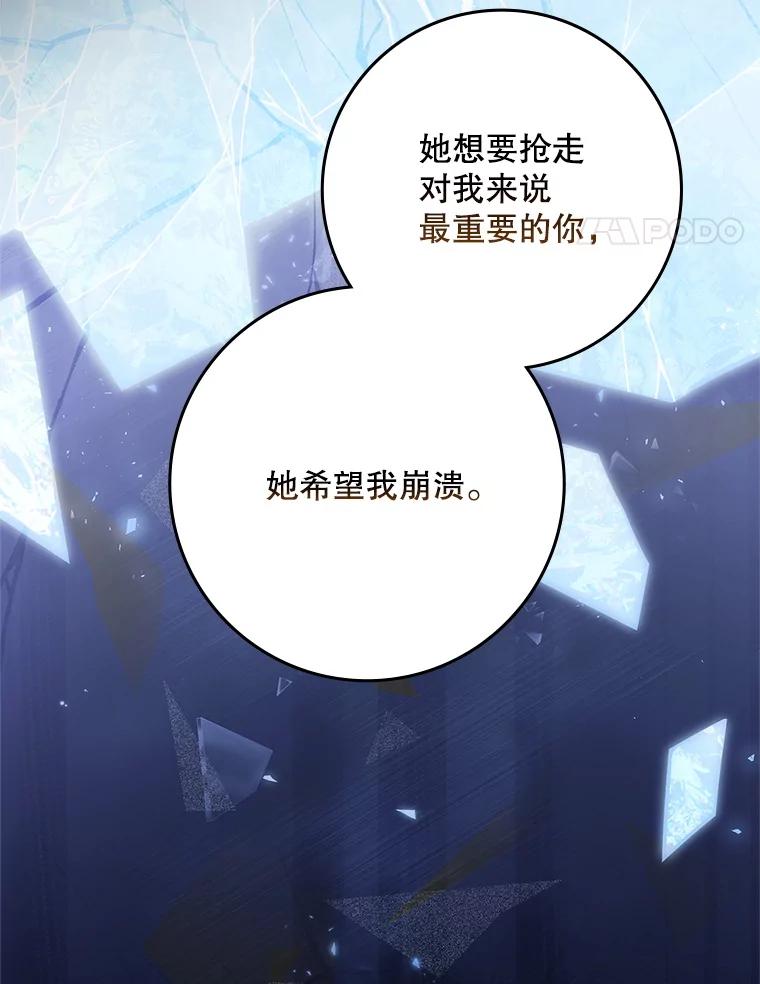 成为我笔下男主之妻 116.不再犹豫 第67页