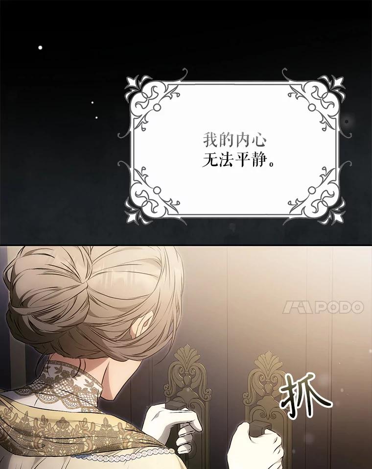 成为我笔下男主之妻 118.贵族聚会 第30页