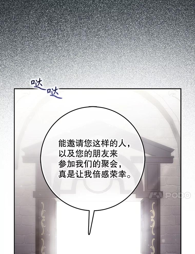 成为我笔下男主之妻 118.贵族聚会 第20页