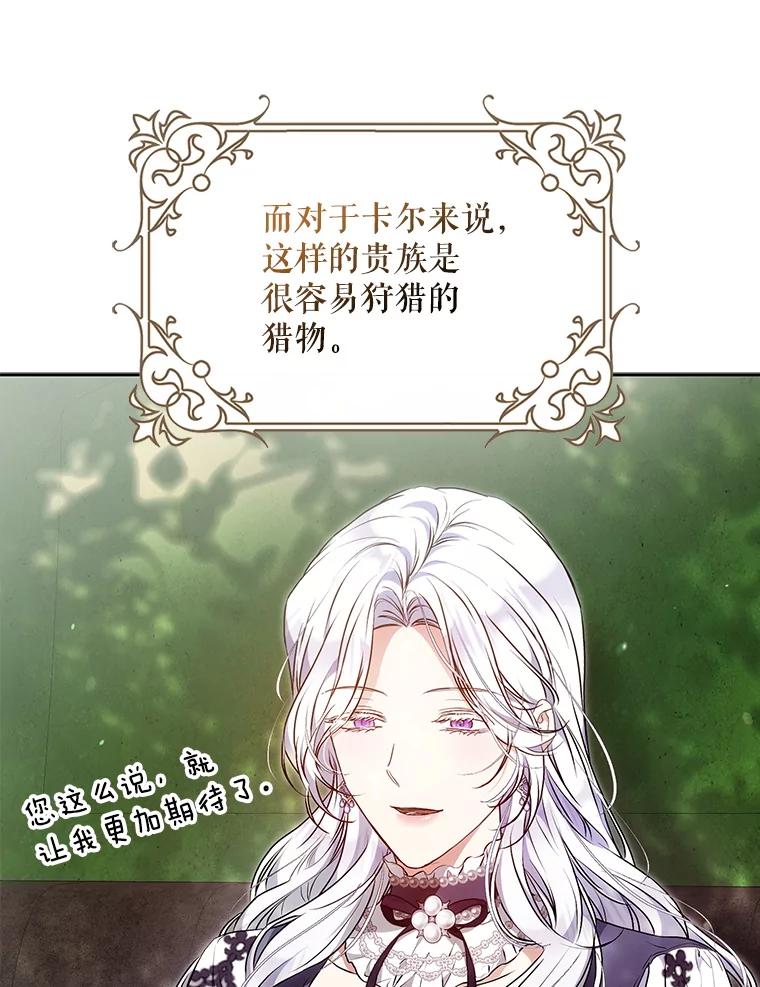 成为我笔下男主之妻 118.贵族聚会 第15页