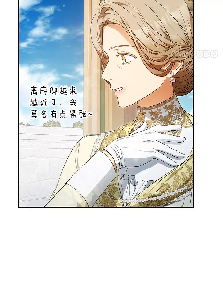 成为我笔下男主之妻 118.贵族聚会 第14页