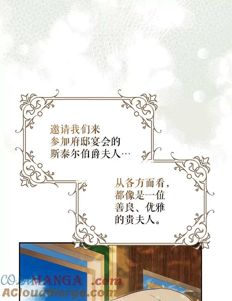 成为我笔下男主之妻 118.贵族聚会 第13页