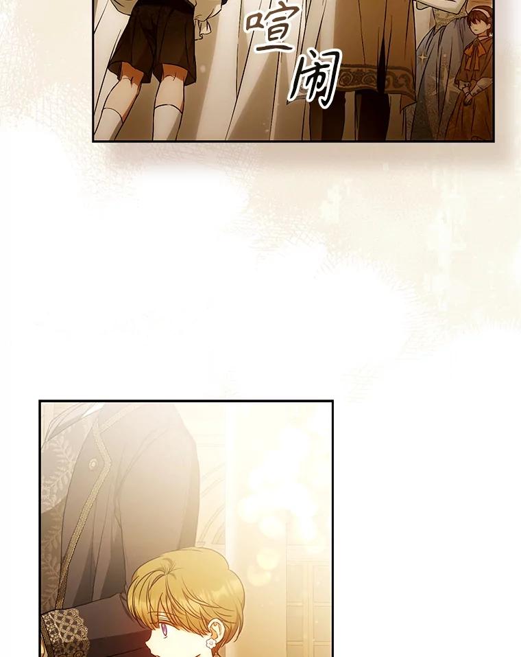 成为我笔下男主之妻 118.贵族聚会 第38页