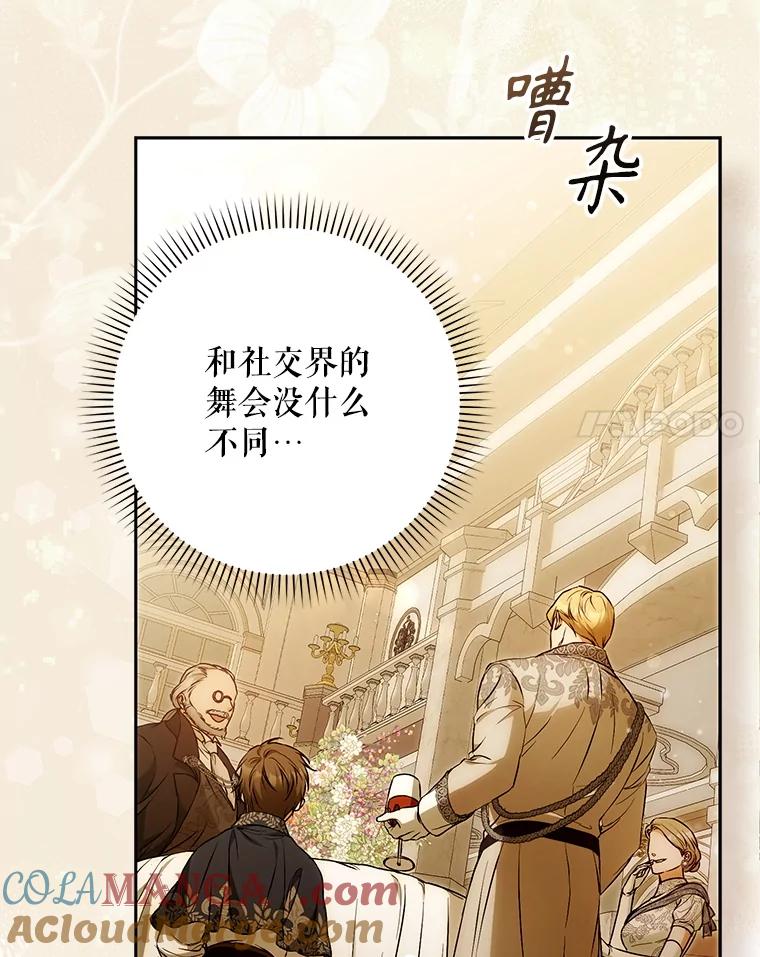 成为我笔下男主之妻 118.贵族聚会 第37页