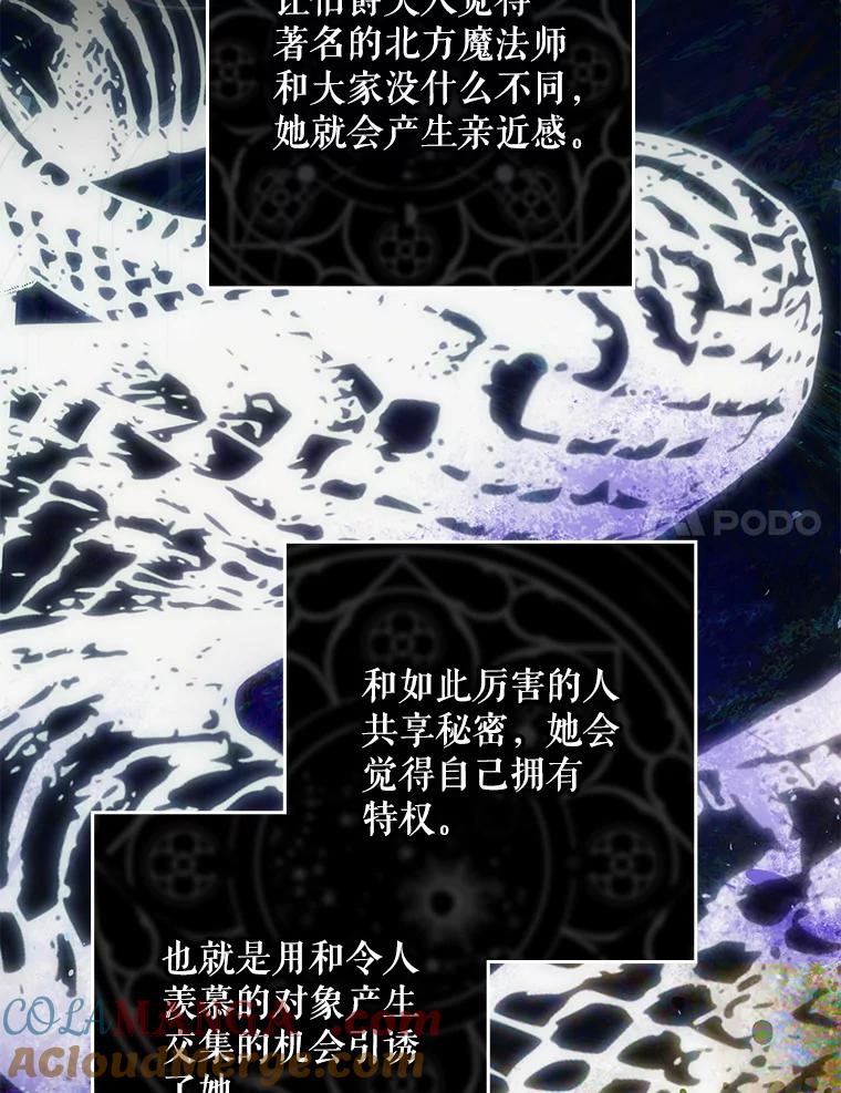 成为我笔下男主之妻 118.贵族聚会 第17页