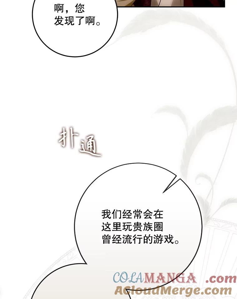 成为我笔下男主之妻 118.贵族聚会 第41页