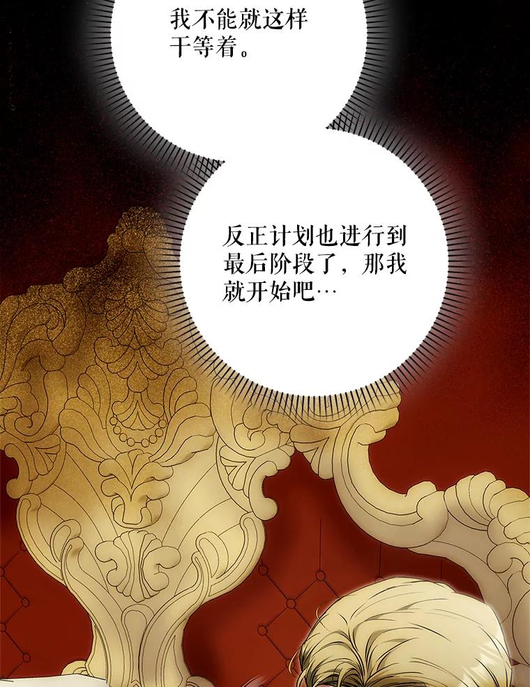 成为我笔下男主之妻 122.揭穿 第20页