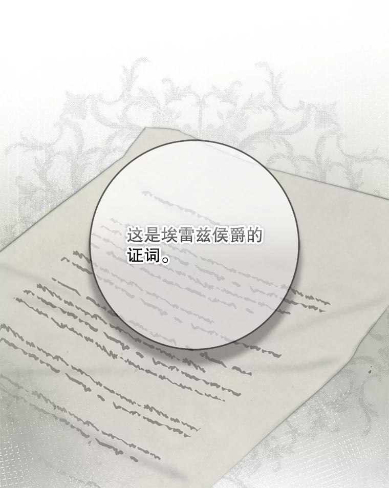 成为我笔下男主之妻 122.揭穿 第47页