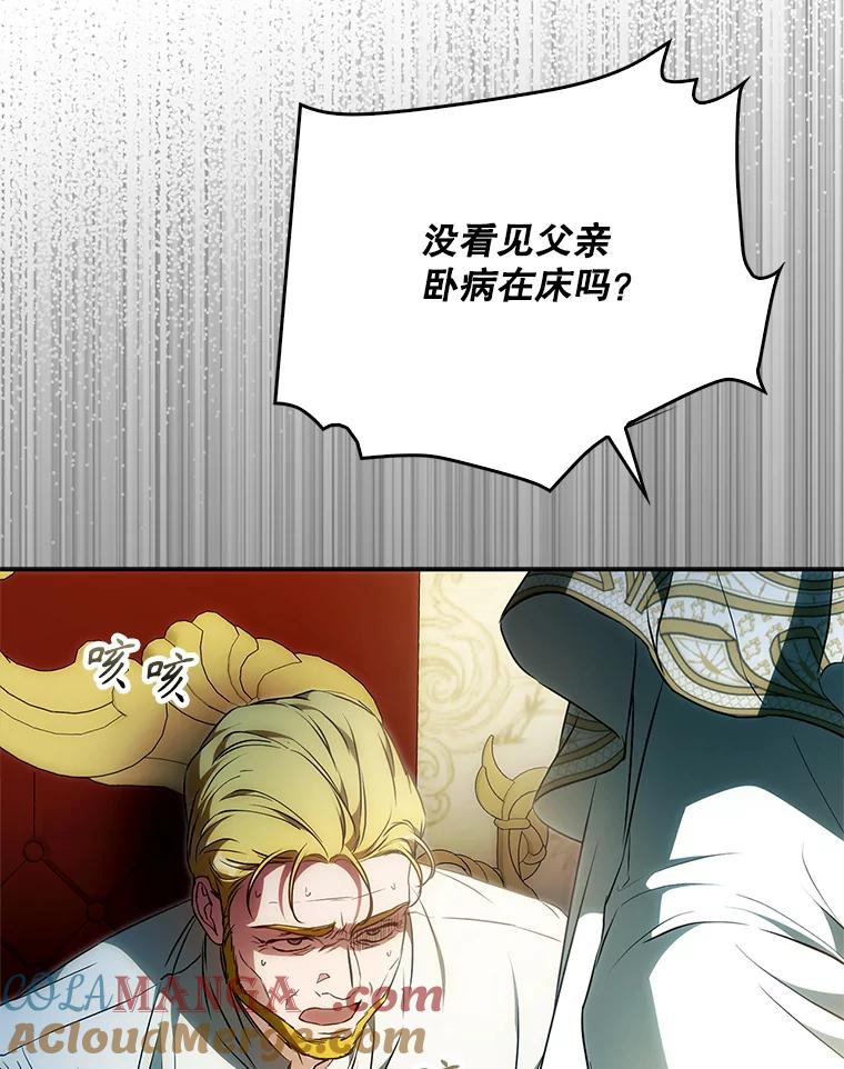 成为我笔下男主之妻 122.揭穿 第37页
