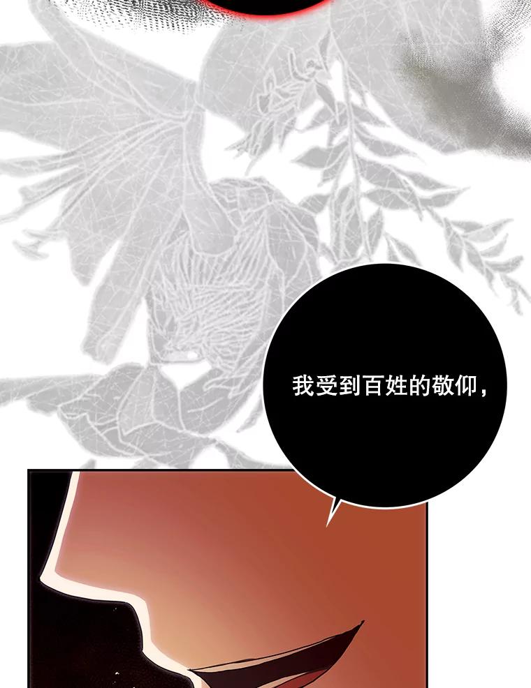 成为我笔下男主之妻 122.揭穿 第27页