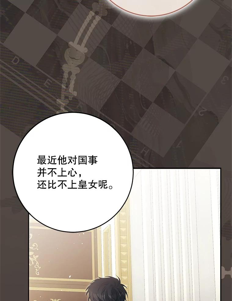 成为我笔下男主之妻 122.揭穿 第24页