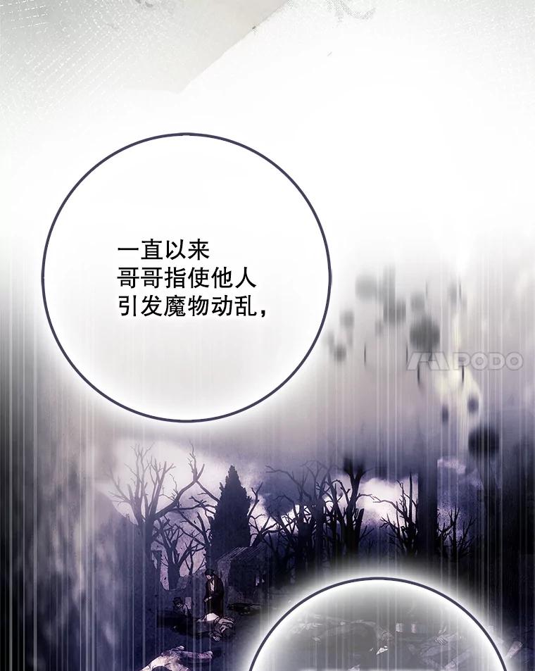 成为我笔下男主之妻 122.揭穿 第48页