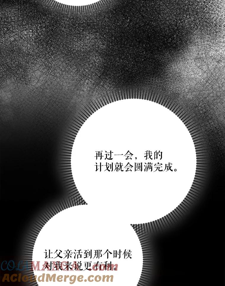 成为我笔下男主之妻 122.揭穿 第13页