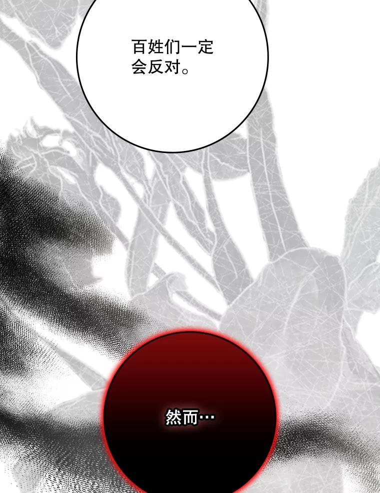 成为我笔下男主之妻 122.揭穿 第26页