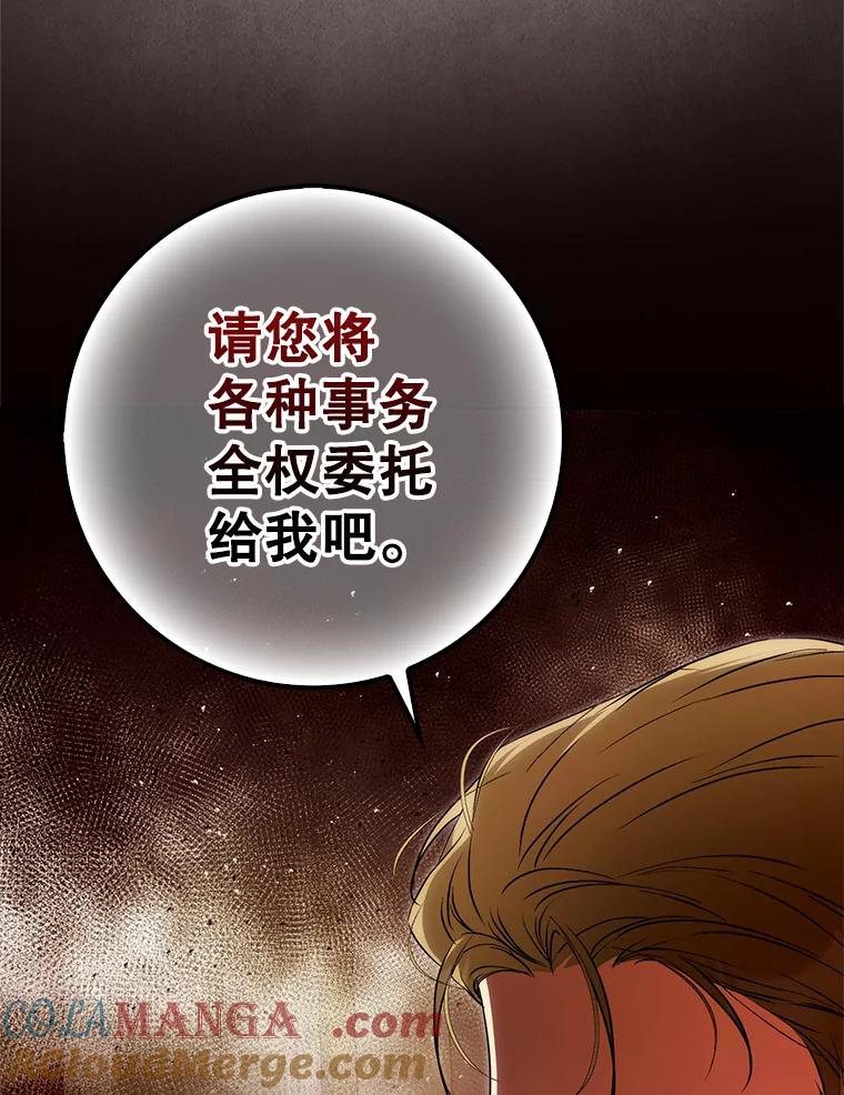 成为我笔下男主之妻 122.揭穿 第29页