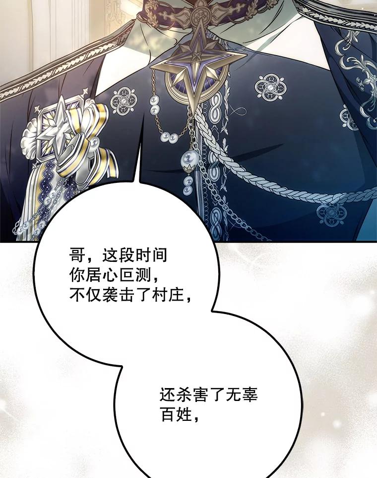 成为我笔下男主之妻 122.揭穿 第40页