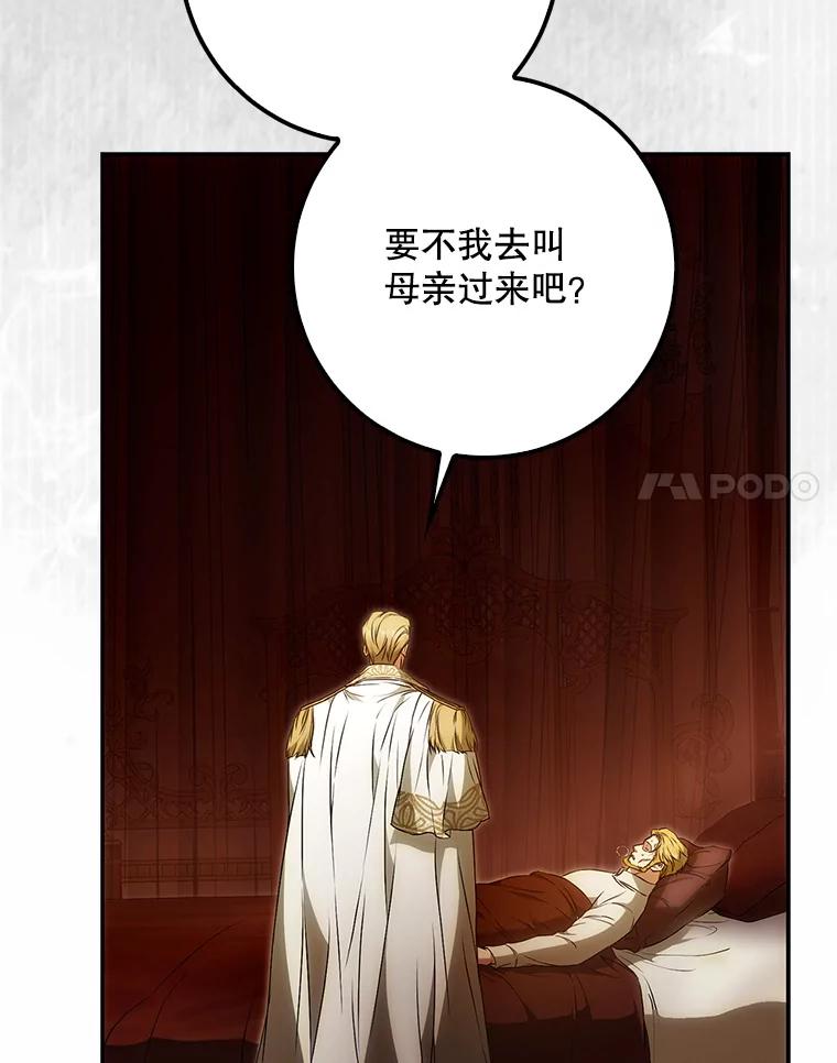 成为我笔下男主之妻 122.揭穿 第8页