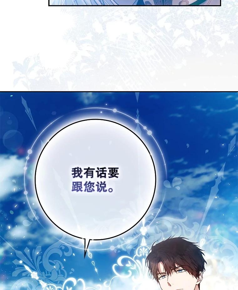 成为我笔下男主之妻 124.同行 第131页