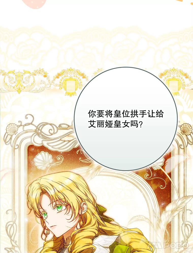 成为我笔下男主之妻 124.同行 第122页