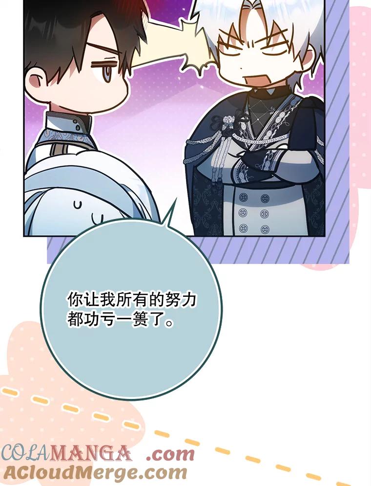 成为我笔下男主之妻 124.同行 第121页