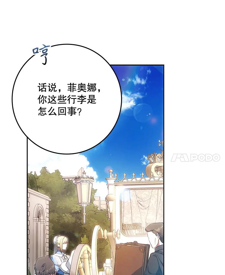 成为我笔下男主之妻 124.同行 第128页