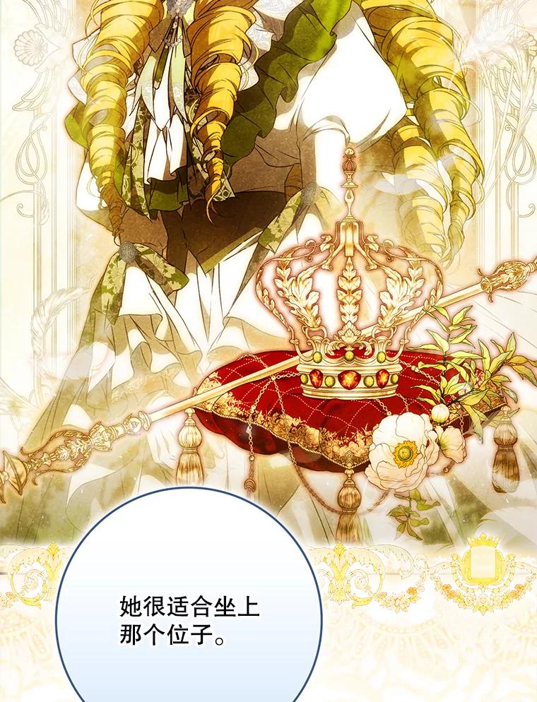 成为我笔下男主之妻 124.同行 第123页