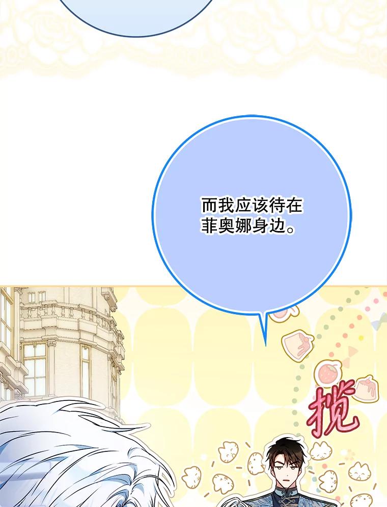 成为我笔下男主之妻 124.同行 第124页