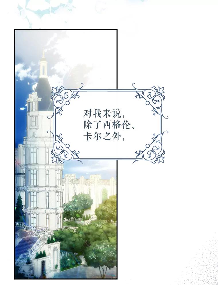 成为我笔下男主之妻 125.坦白 第19页