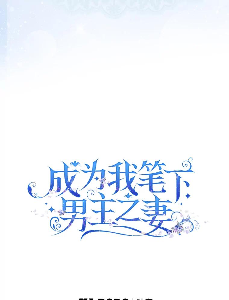 成为我笔下男主之妻 125.坦白 第22页