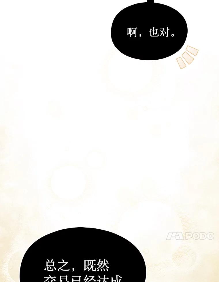 《从地狱归来的圣座》166.临时同盟 第24页