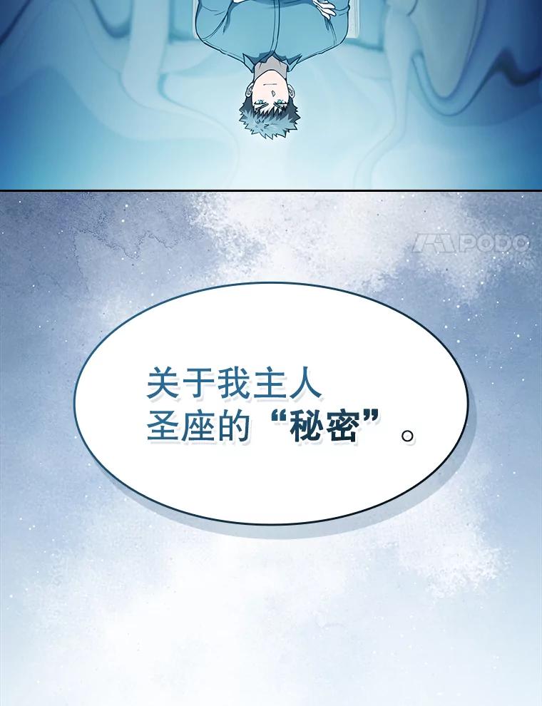 《从地狱归来的圣座》166.临时同盟 第8页
