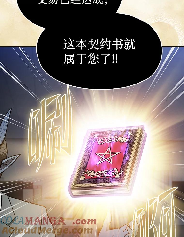 《从地狱归来的圣座》166.临时同盟 第25页