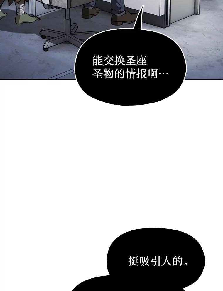 《从地狱归来的圣座》166.临时同盟 第4页