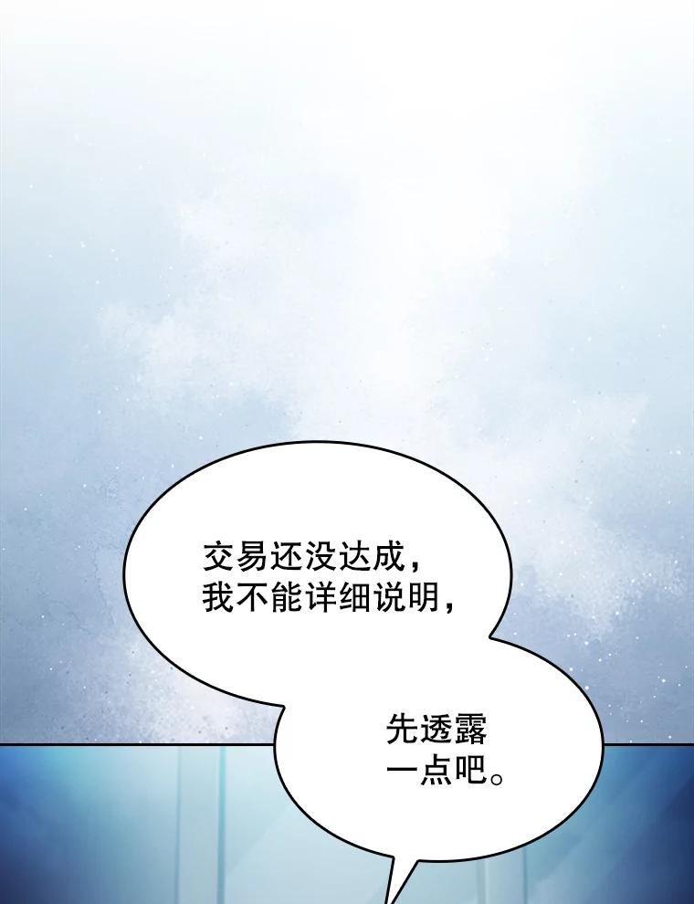 《从地狱归来的圣座》166.临时同盟 第6页
