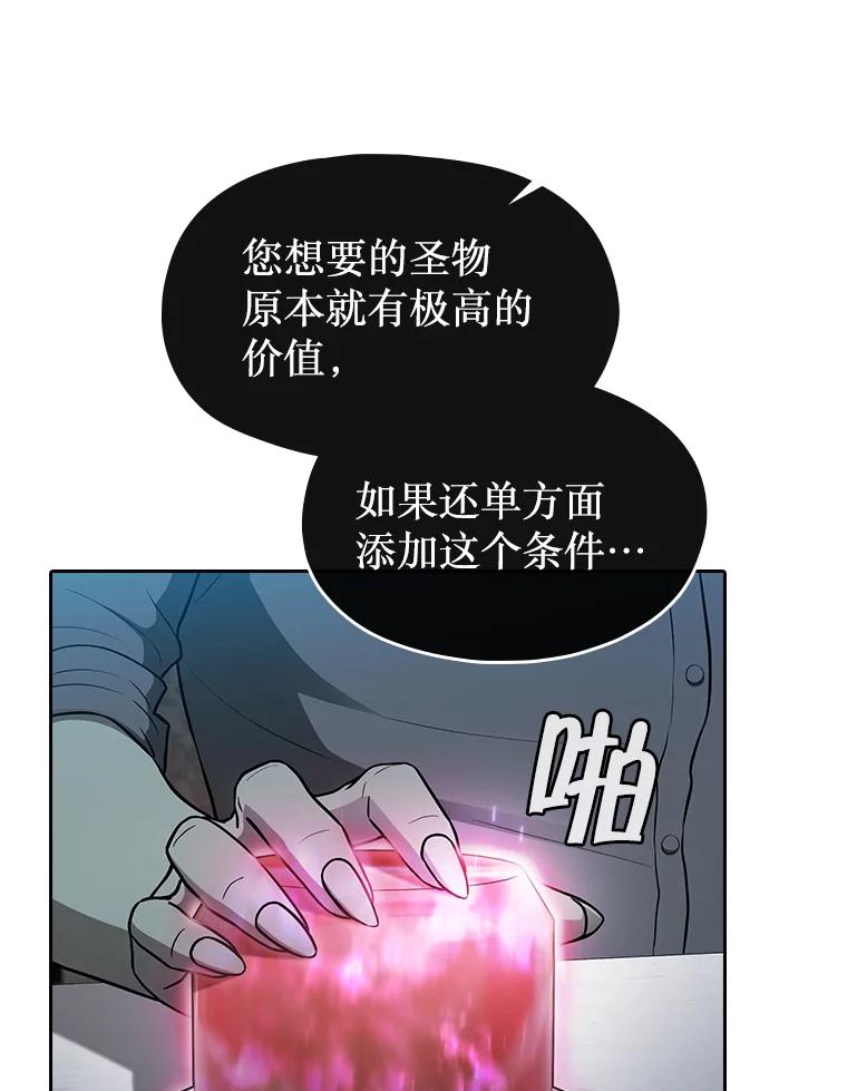 《从地狱归来的圣座》166.临时同盟 第16页