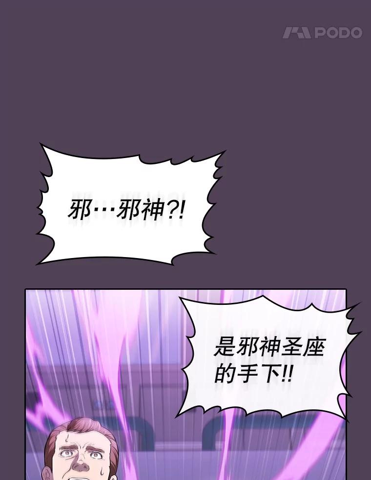 《从地狱归来的圣座》172.前后夹击 第87页