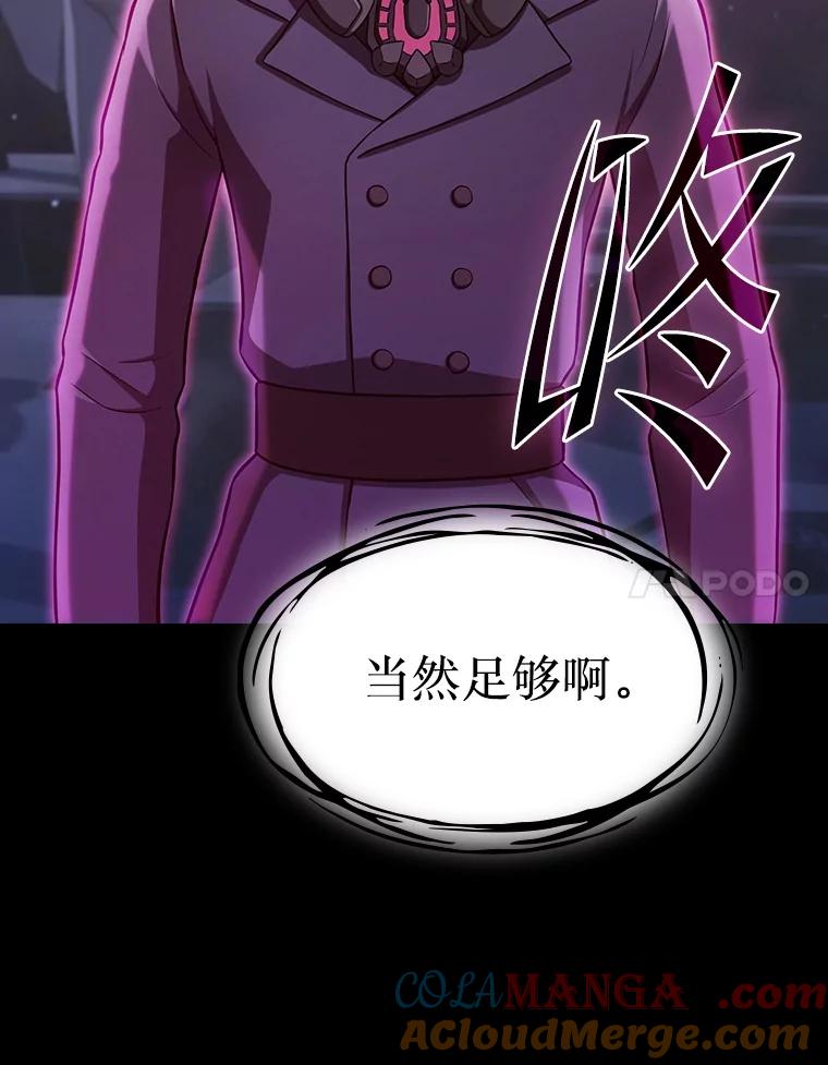 《从地狱归来的圣座》172.前后夹击 第41页