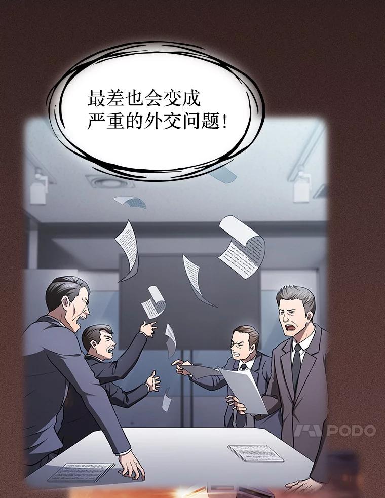 《从地狱归来的圣座》172.前后夹击 第44页