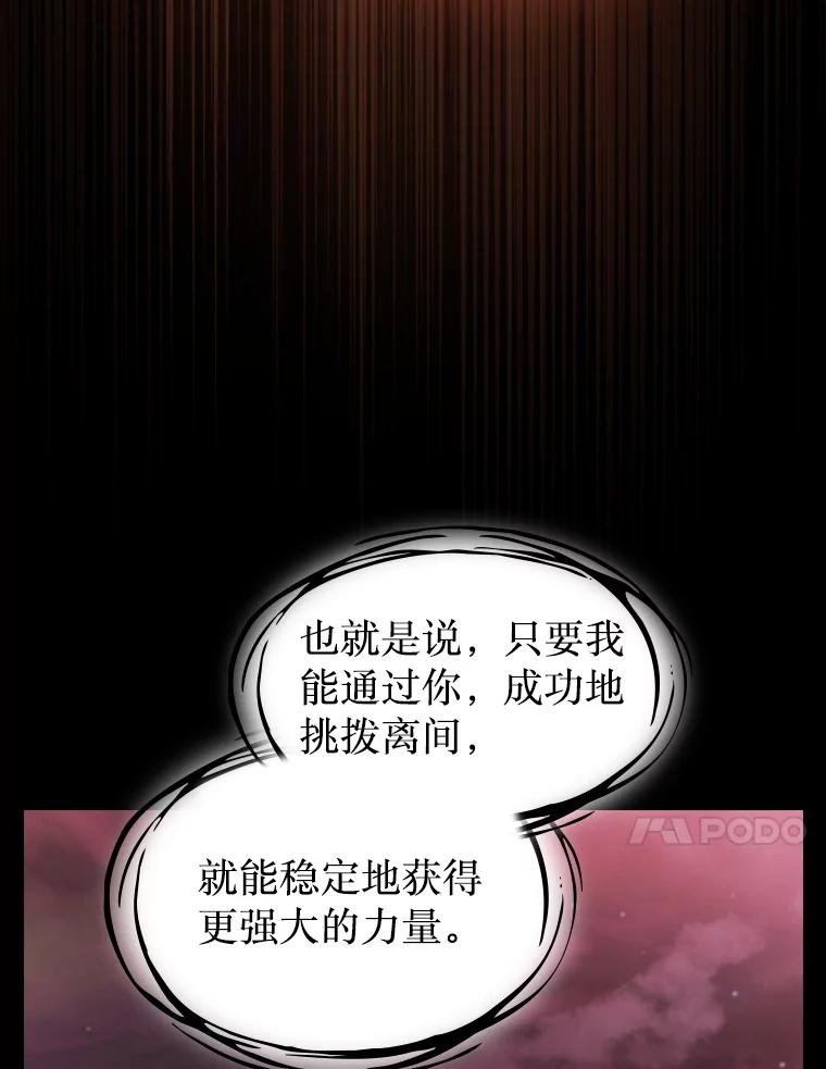 《从地狱归来的圣座》172.前后夹击 第54页
