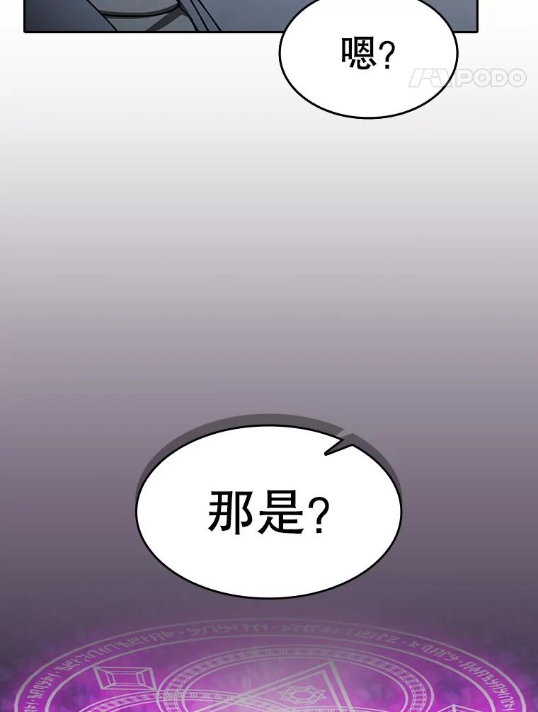 《从地狱归来的圣座》172.前后夹击 第74页