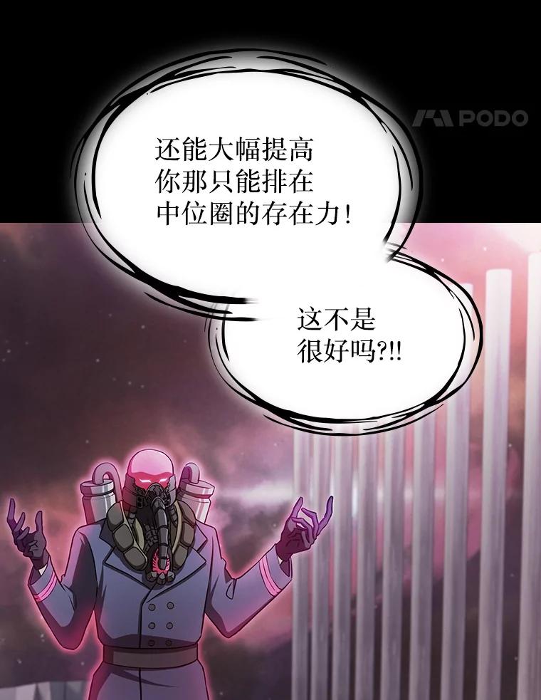 《从地狱归来的圣座》172.前后夹击 第48页