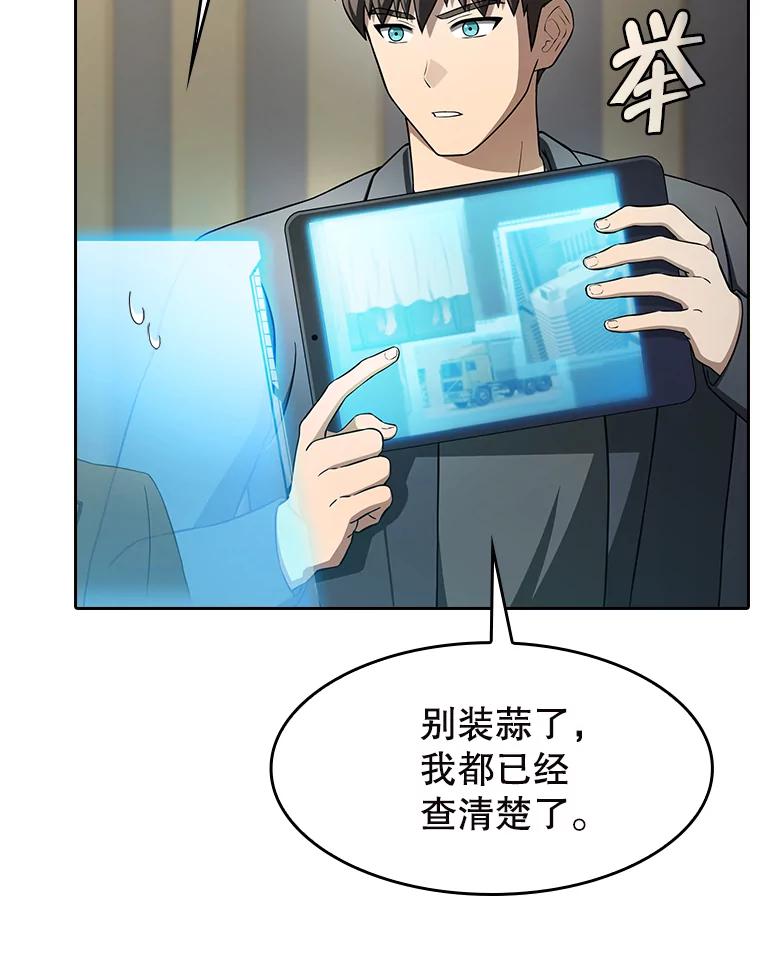 《从地狱归来的圣座》183.吸血鬼之王 第44页