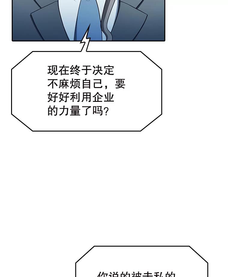 《从地狱归来的圣座》183.吸血鬼之王 第23页