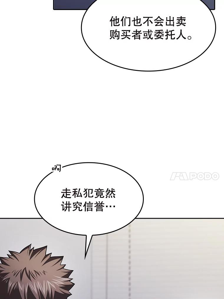 《从地狱归来的圣座》183.吸血鬼之王 第10页
