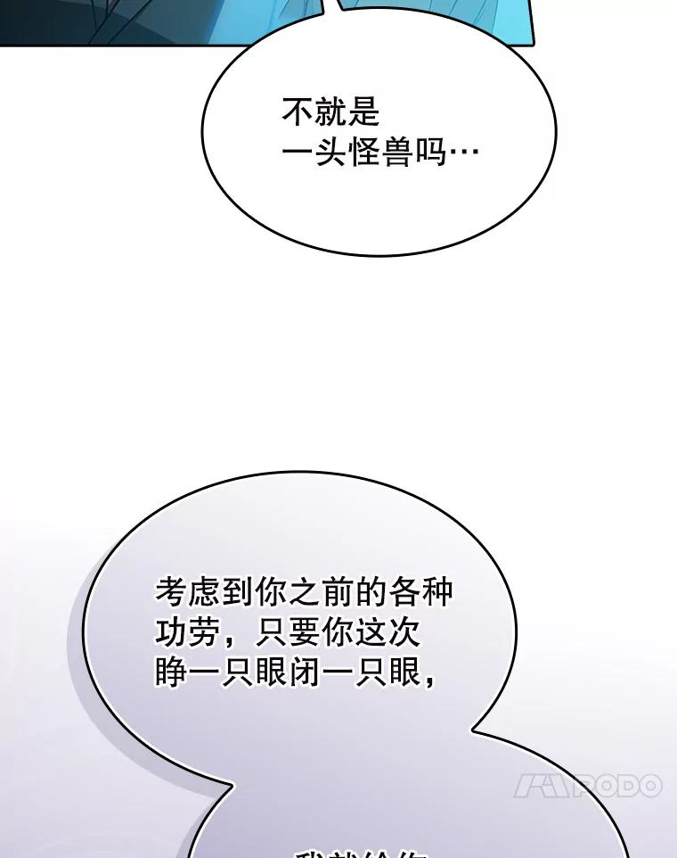 《从地狱归来的圣座》183.吸血鬼之王 第48页