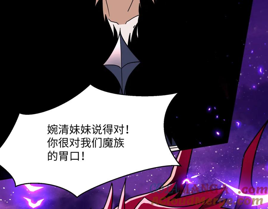 《玄幻：我的女帝徒弟要黑化》第29话 我不放弃 第29页
