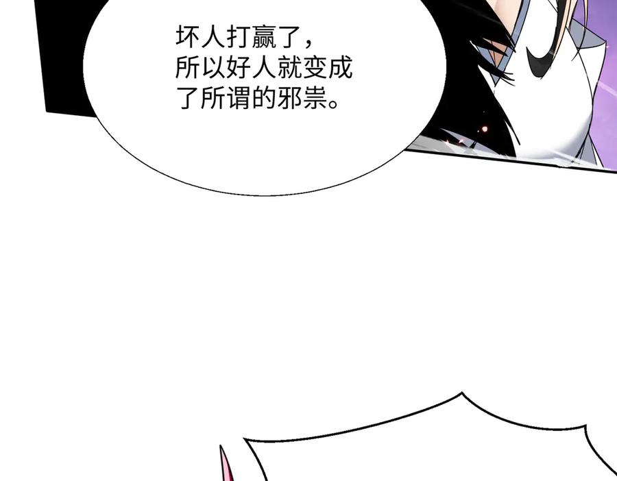 《玄幻：我的女帝徒弟要黑化》第29话 我不放弃 第27页